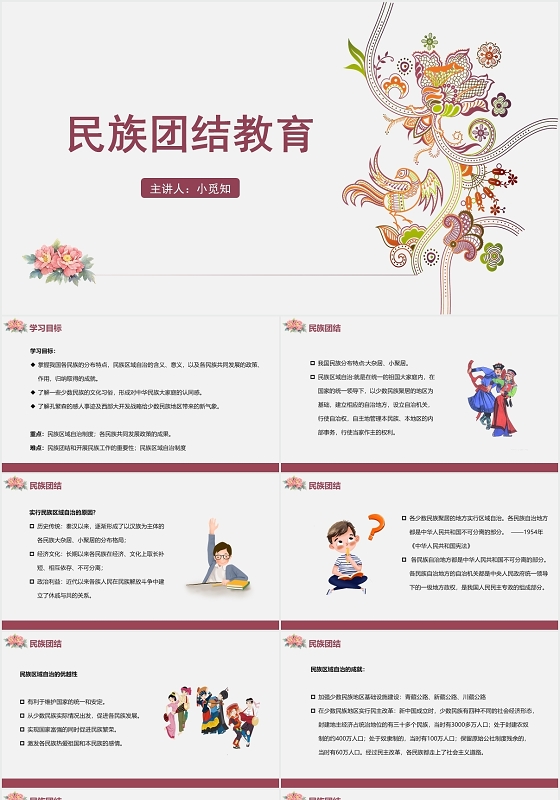 紫色简约风民族团结民族团结教育PPT模板民族团结PPT