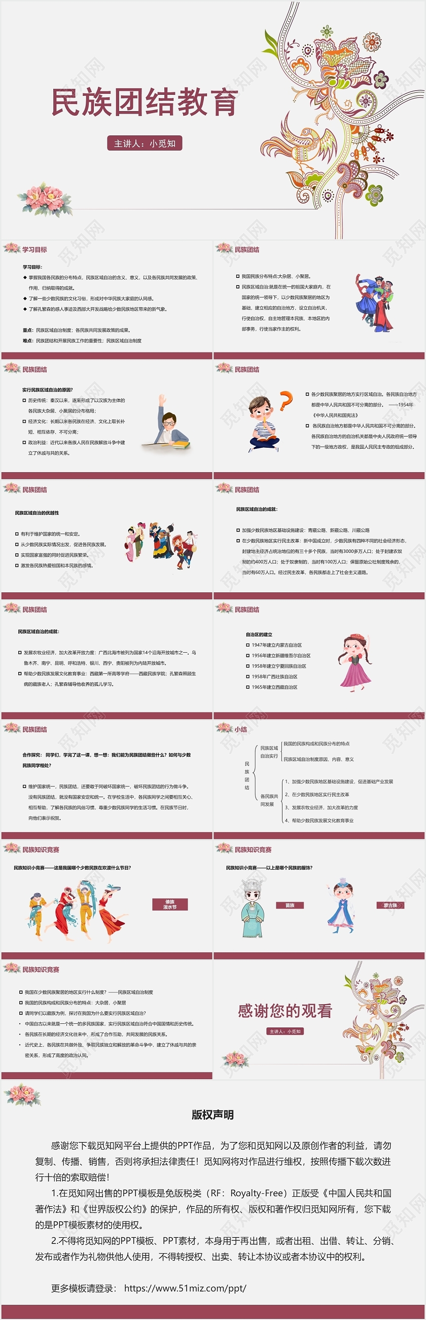 紫色简约风民族团结民族团结教育PPT模板民族团结PPT