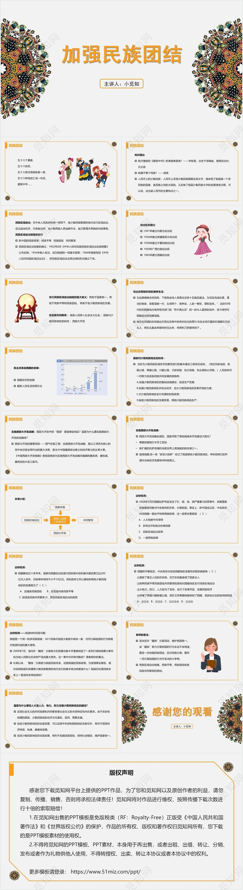 灰色简约风民族团结加强民族团结PPT模板