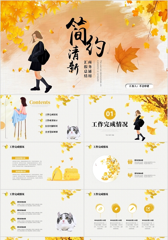 简约小清新水彩商务通用项目工作汇报PPT模版