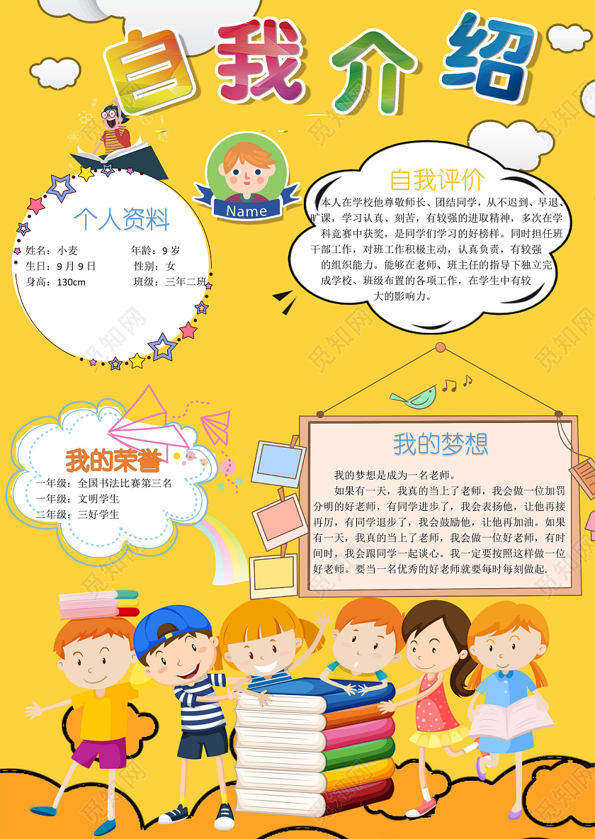 黄色卡通简约背景竞选自我介绍word文档模板