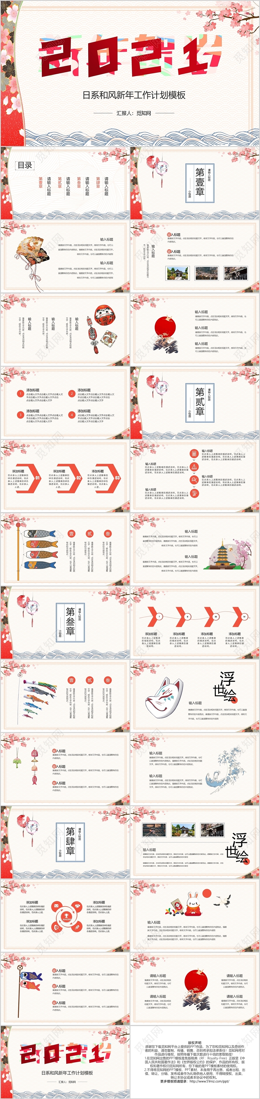 小清新日系和风2021新年工作计划PPT模板宣传PPT动态