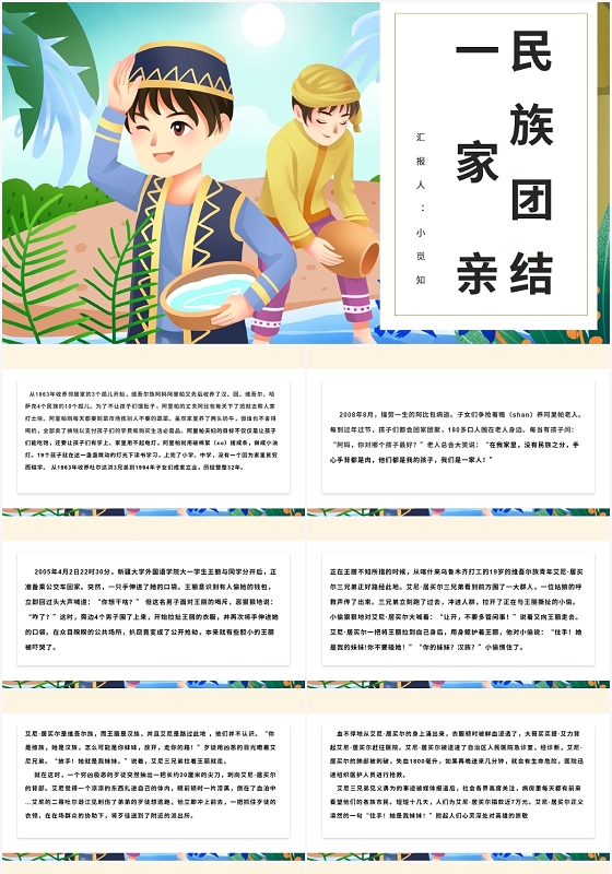 蓝色卡通民族团结民族团结一家亲PPT模板