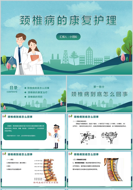 绿色颈椎病康复护理颈椎病护理查房ppt