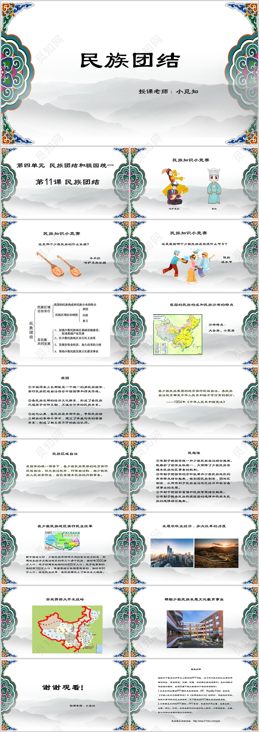 简约风民族团结民族团结PPT模板
