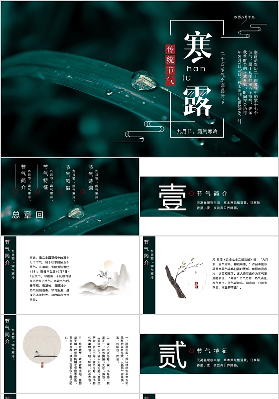 传统清新二十四节气之寒露PPT模板宣传PPT动态PPT