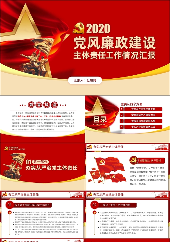 党课简约2020党风廉政建设主体责任工作情况汇报PPT模