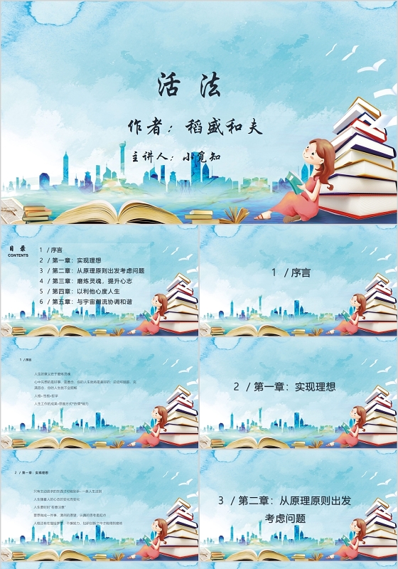 蓝色卡通活法稻盛和夫读后感读书笔记读书心得分享PPT模板活法ppt