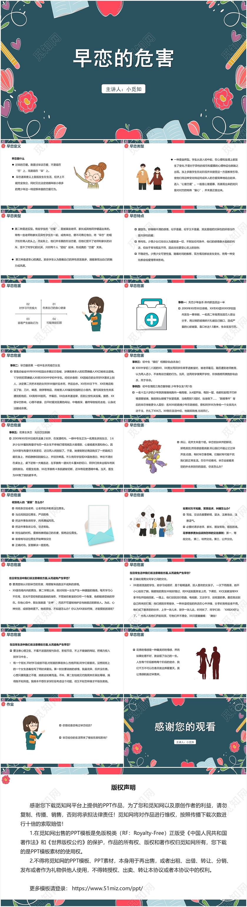 绿色卡通风早恋早恋的危害PPT模板早恋ppt