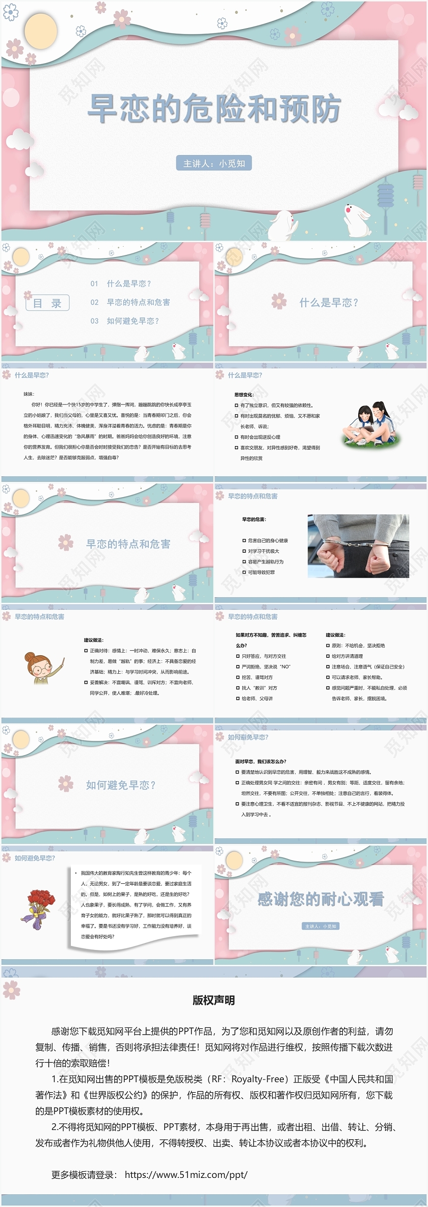 蓝色卡通风早恋早恋的危险和预防PPT模板早恋ppt