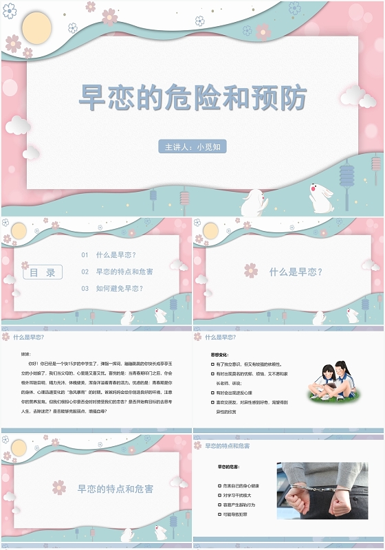 蓝色卡通风早恋早恋的危险和预防PPT模板早恋ppt