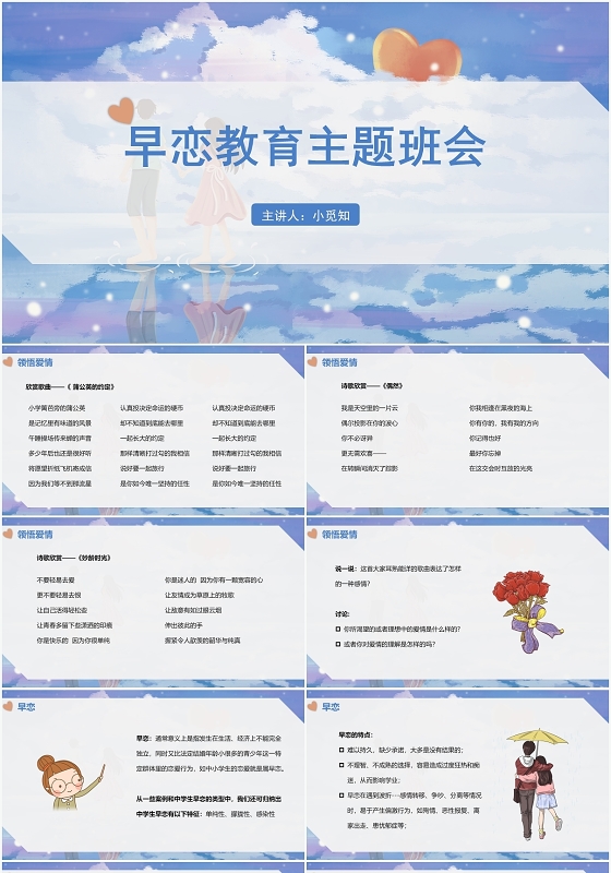 蓝色简约风早恋早恋教育主题班会PPT模板早恋ppt