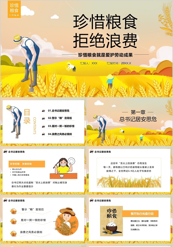 拒绝舌尖上的浪费宣传PPT模板宣传PPT动态PPT节约粮食不浪费