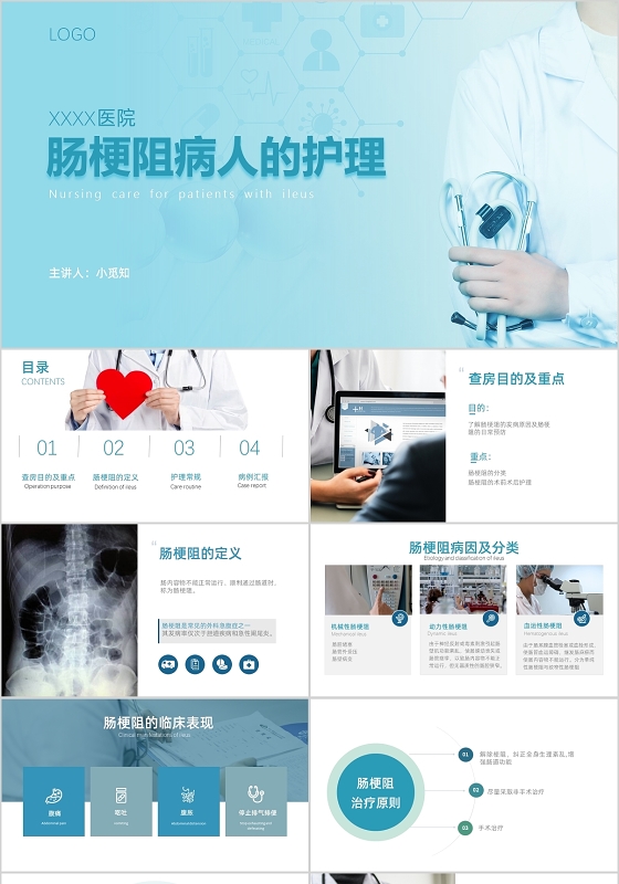 蓝色医疗风病人护理医院查房PPT模板