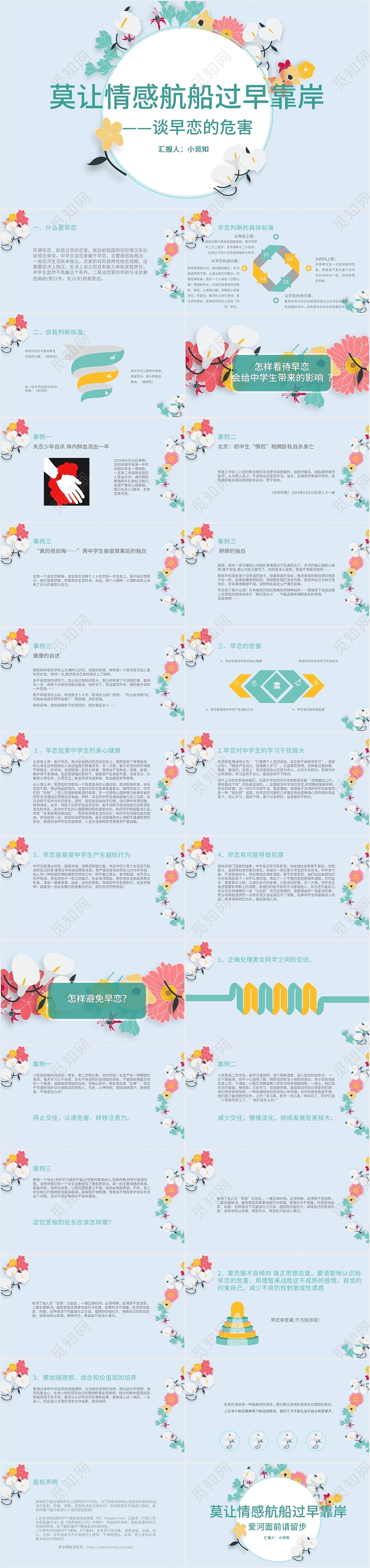 蓝色小清新安全教育预防早恋PPT模板早恋ppt