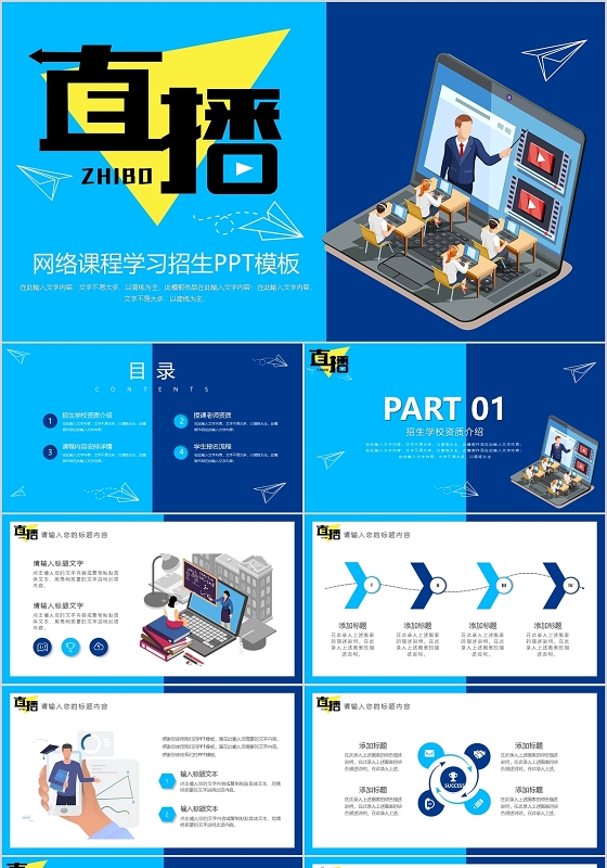 蓝色停课不停学网络授课招生PPT模板宣传PPT动态PPT直播