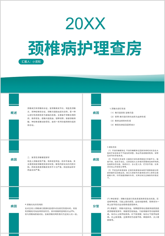 绿色简约颈椎病护理查房颈椎病护理查房PPT模板颈椎病护理查颈椎病护理查房ppt
