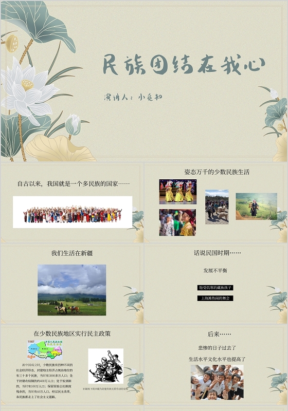 灰色简约风说课课件民族团结在我心PPT模板