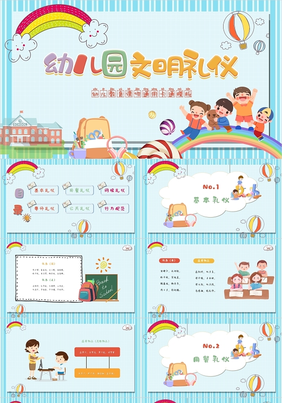 蓝色多彩卡通清新简约幼儿礼仪教育课件动态PPT模板
