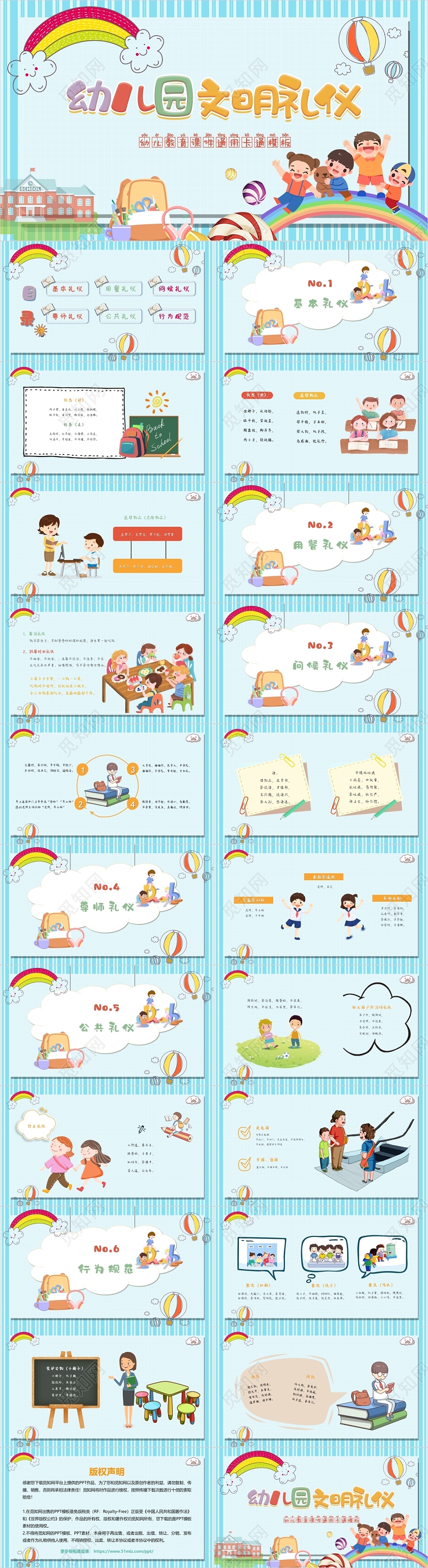 蓝色多彩卡通清新简约幼儿礼仪教育课件动态PPT模板