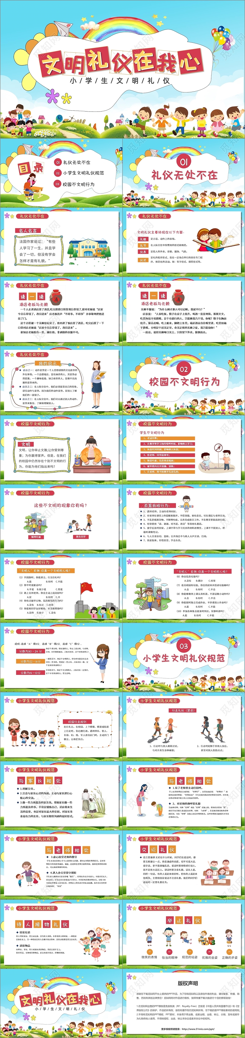 活泼水彩卡通小学生文明礼仪课件PPT模板