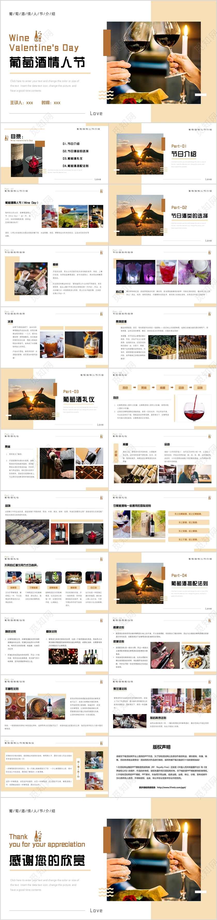 黄色简约风葡萄酒情人节PPT模板