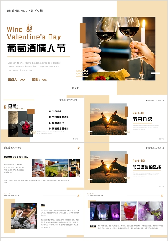 黄色简约风葡萄酒情人节PPT模板