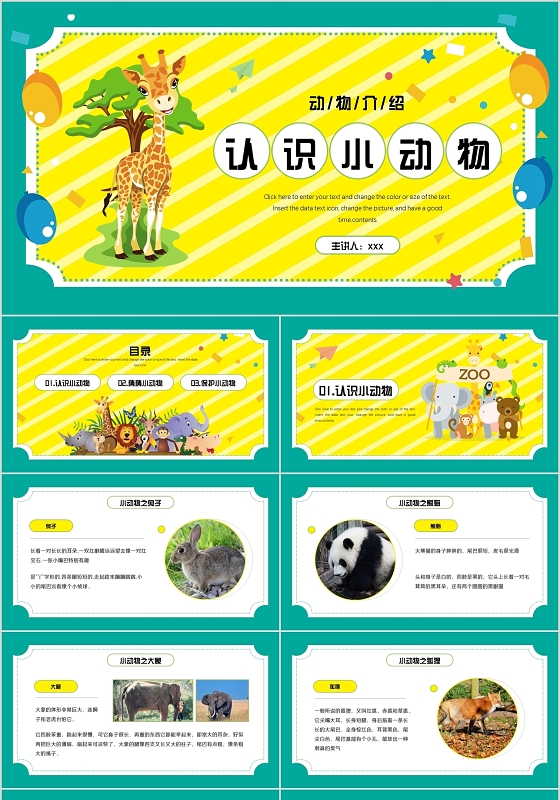 绿色卡通风格认识小动物PPT模板