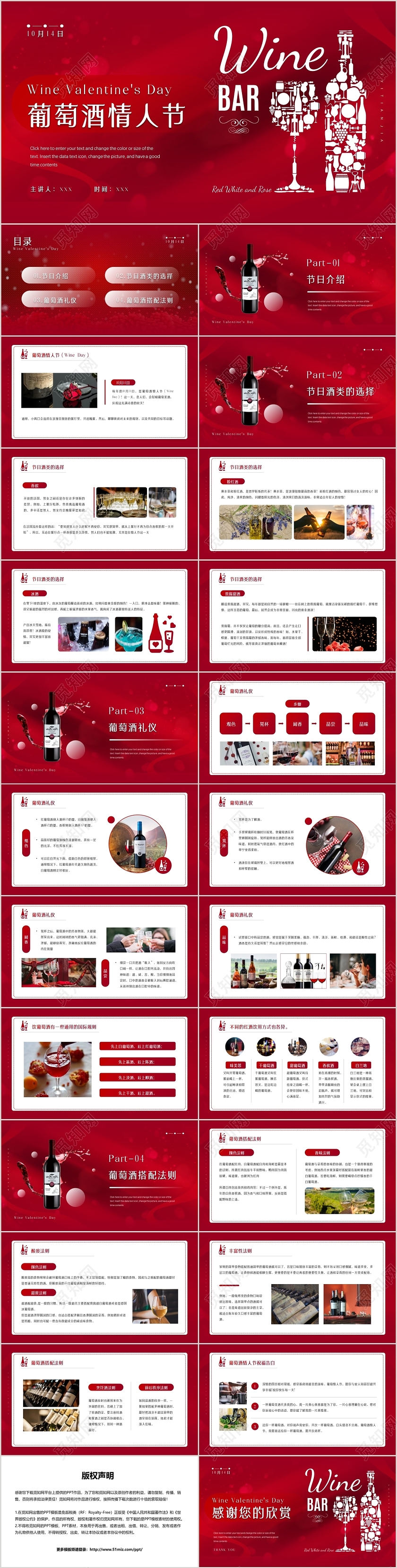 红色浪漫简约风葡萄酒情人节PPT模板