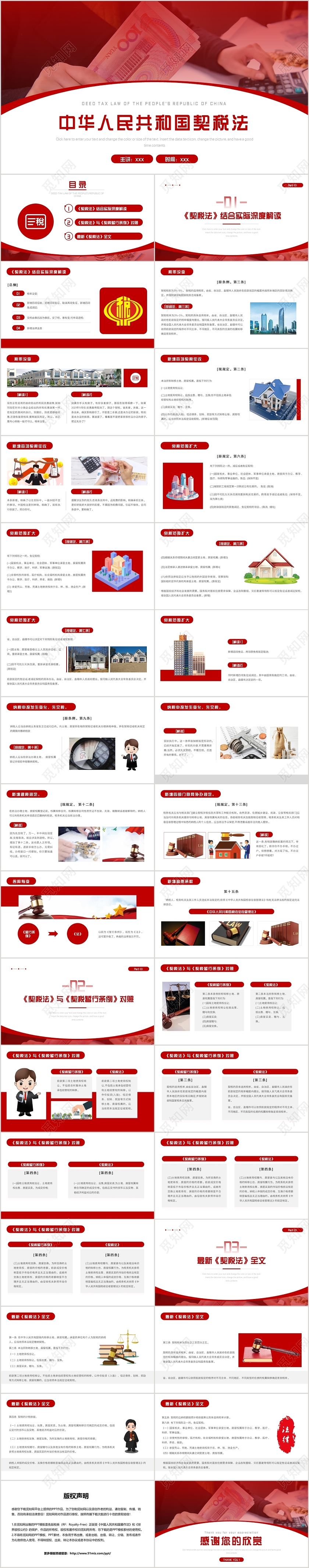 红色简约党政党建党课中国契税法介绍PPT模板