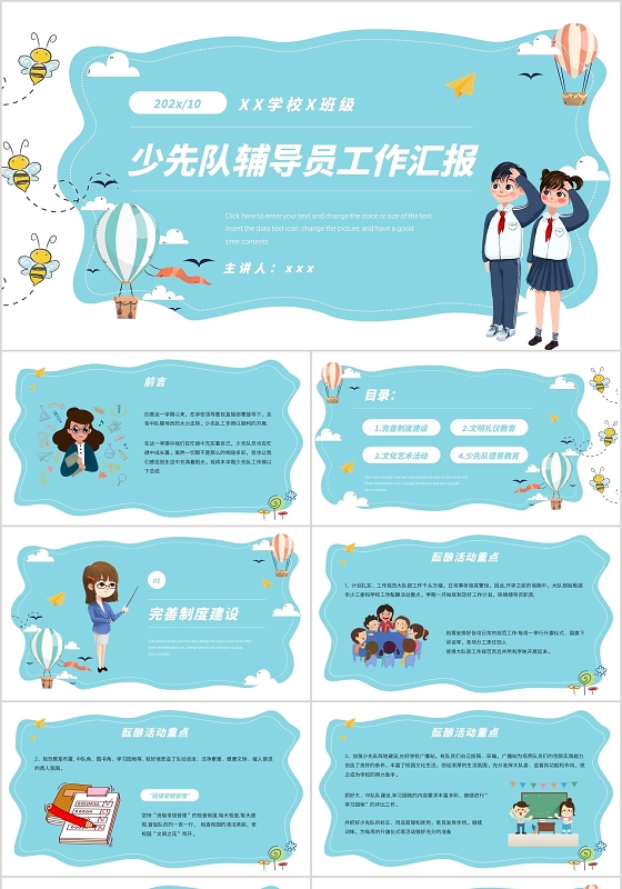 蓝色清新卡通风格少先队辅导员工作汇报PPT模板