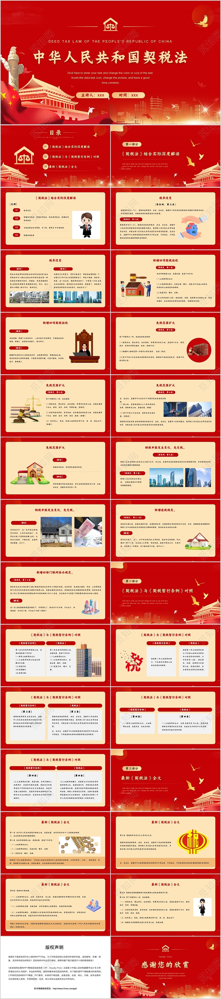 红色党政党课党建中国契税法介绍PPT模板