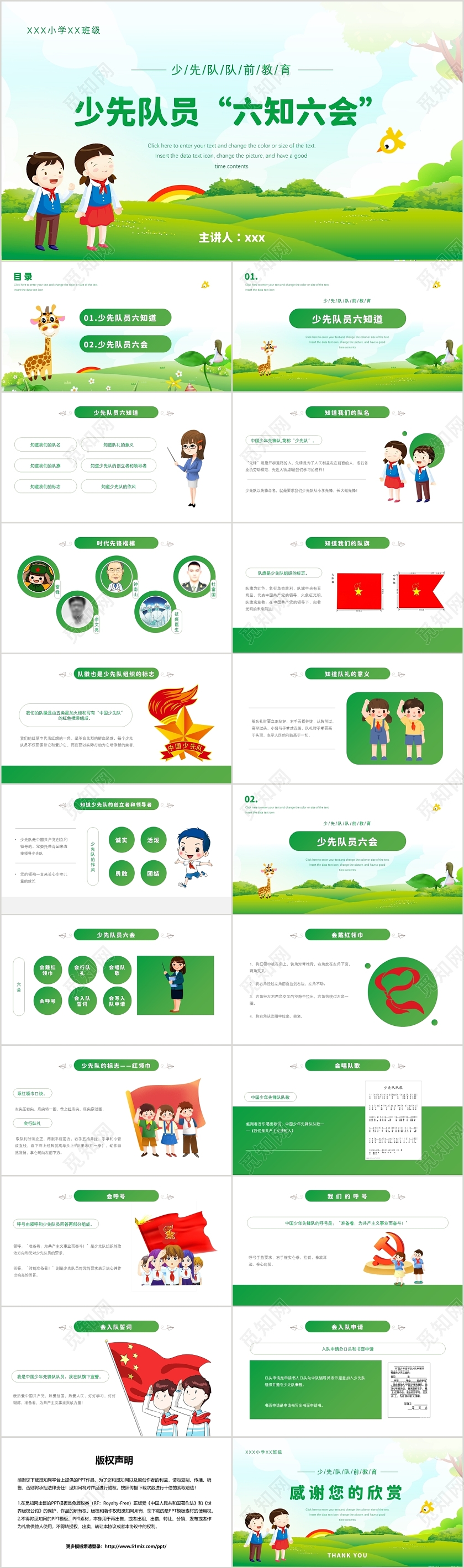 绿色清新卡通风格少先队员六知六会PPT模板