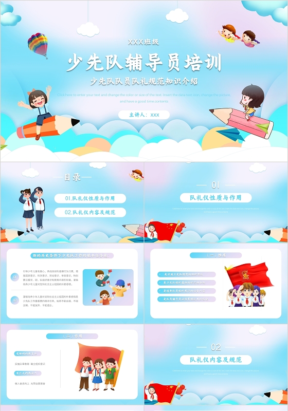 蓝色清新卡通风格少先队辅导员培训PPT模板