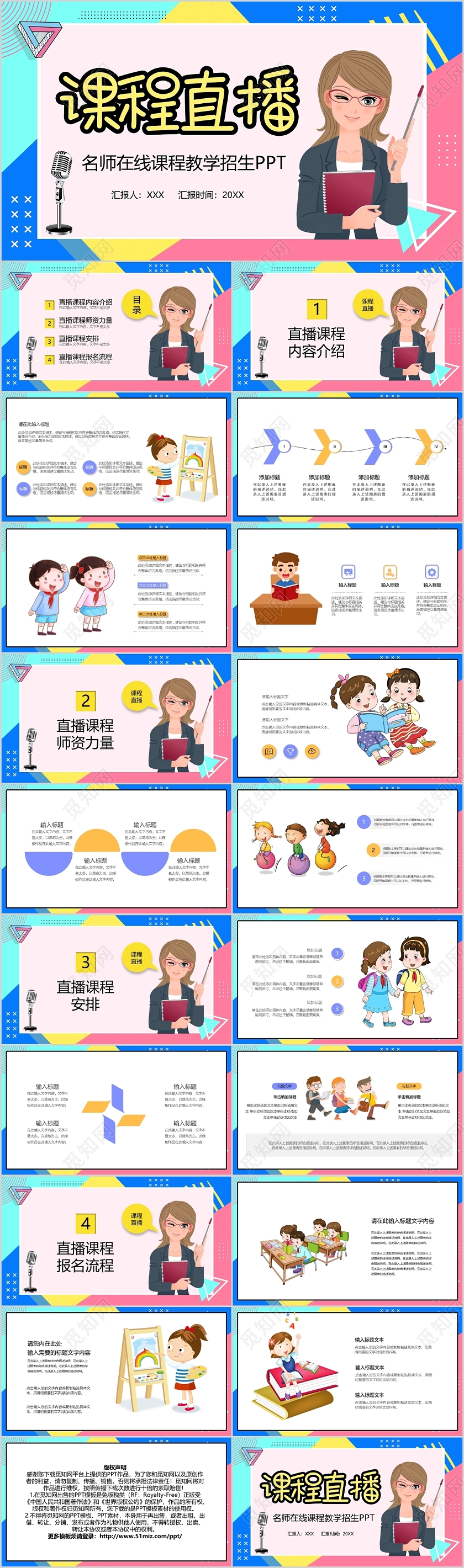 名师在线课程教学招生PPT模板宣传PPT动态PPT直播