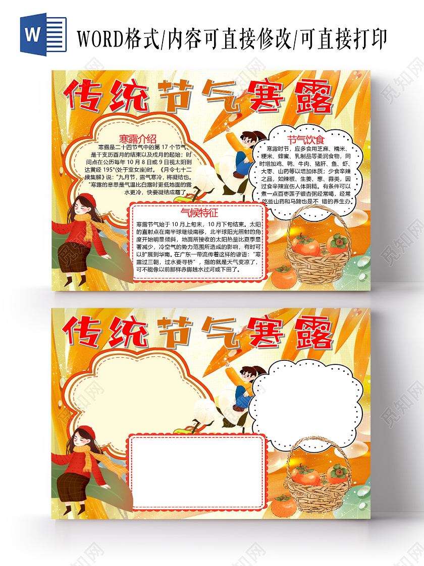 传统节气寒露节气饮食柿子秋季小报