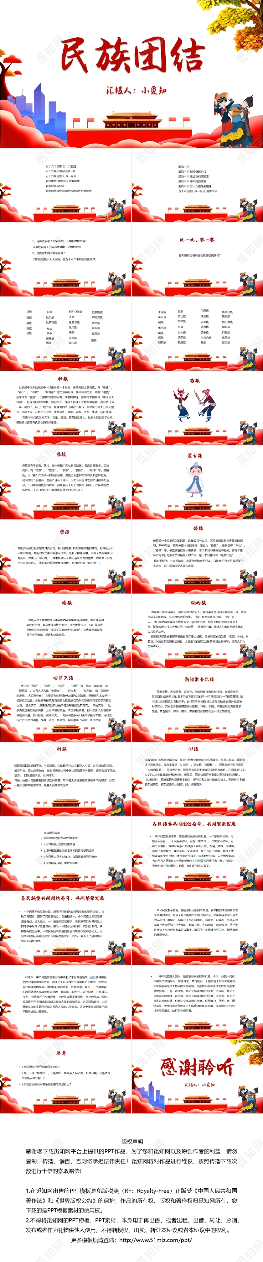 红色大气插画风民族团结一家亲民族团结PPT模板