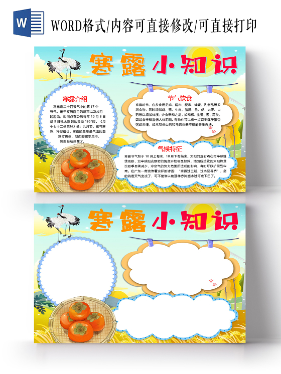 卡通二十四节气寒露节气食物棉絮秋季气候特征柿子小报