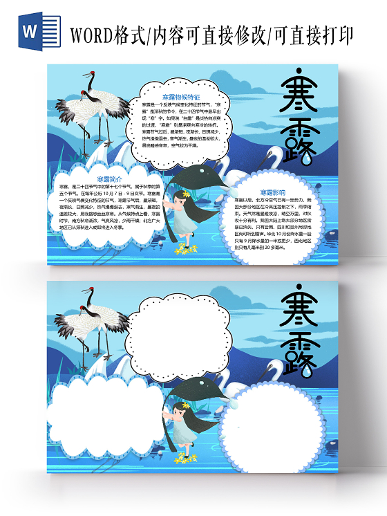 卡通二十四节气寒露节气食物棉絮秋季气候特征柿子小报