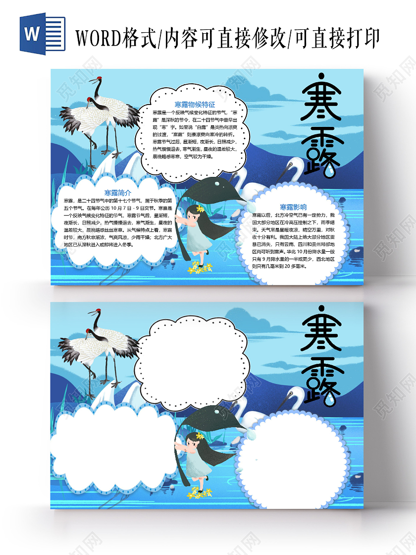 卡通二十四节气寒露节气食物棉絮秋季气候特征柿子小报