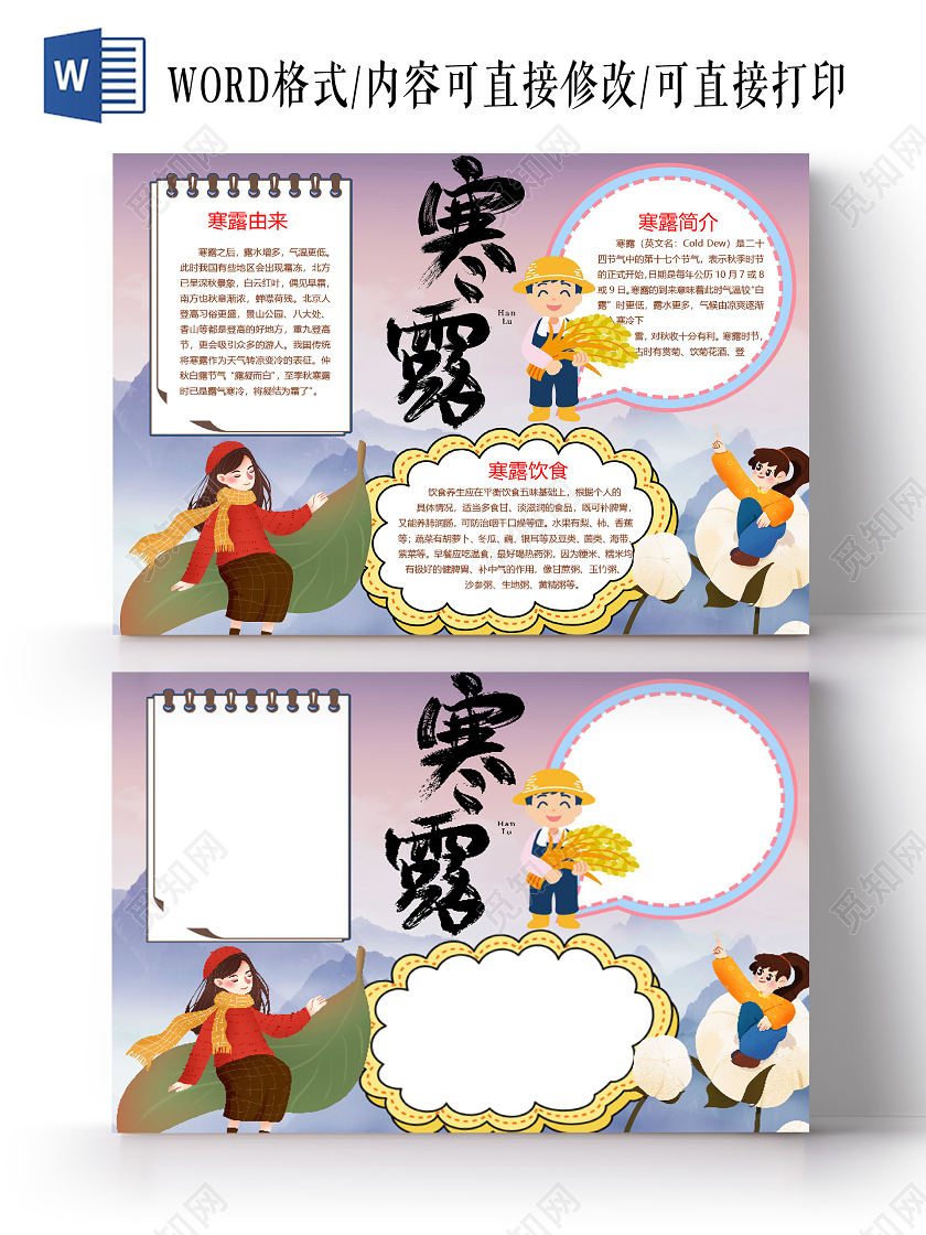 二十四节气寒露宣传节气饮食气候特征棉絮秋季糯米小报