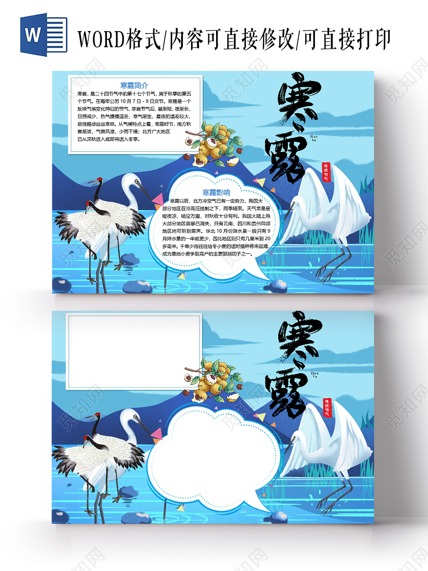 卡通二十四节气寒露节气食物棉絮秋季气候特征柿子小报