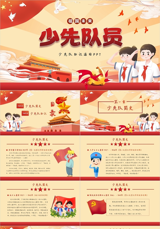 黄色卡通插画少先队员知识动态PPT模板
