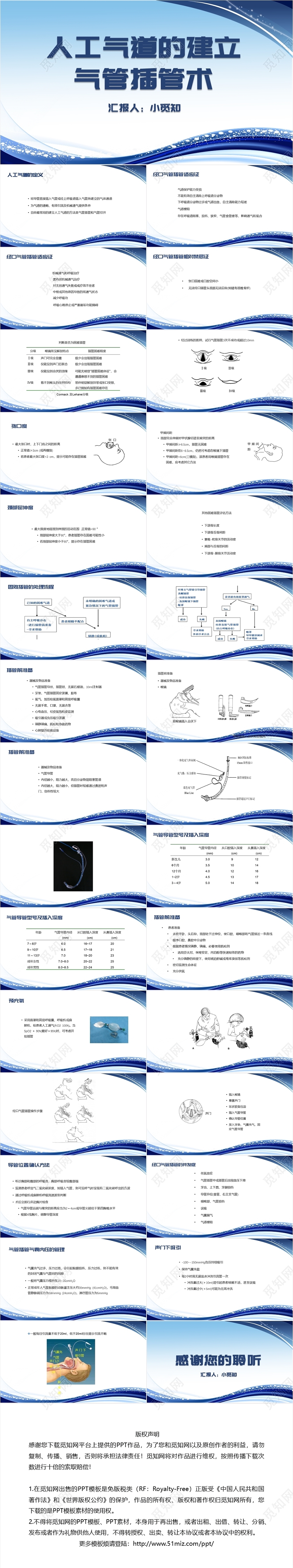 蓝色简约风人工气道的建立气管插管术气管插管的护理PPT模板气管插管的护理ppt
