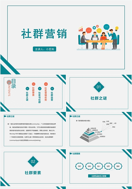 绿色简约风社群社群营销PPT模板社群ppt