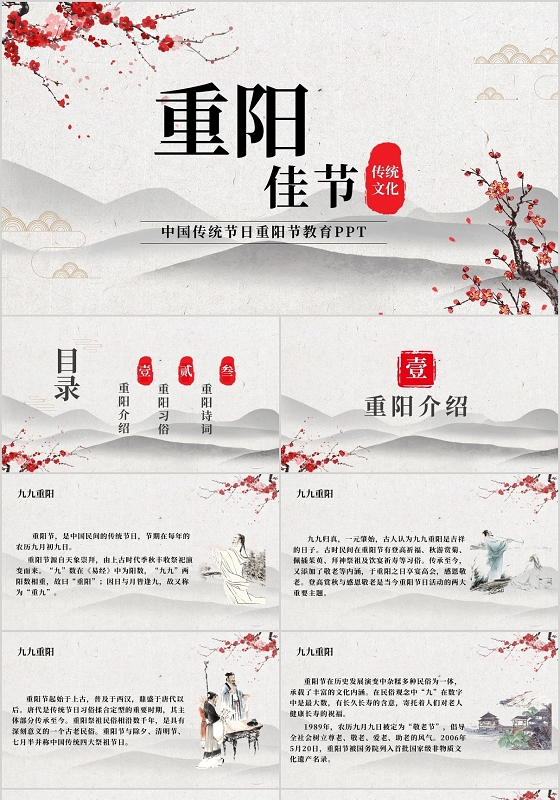 中国传统节日重阳节教育PPT模板PPT宣传PPT动态PPT