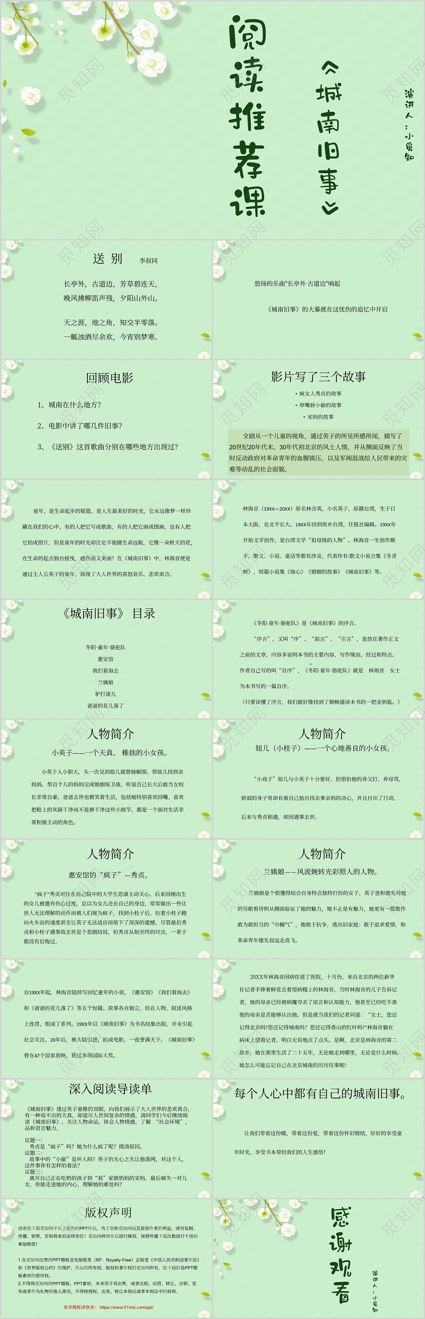 绿色清新风说课课件阅读推荐课城南旧事PPT模板城南旧事ppt