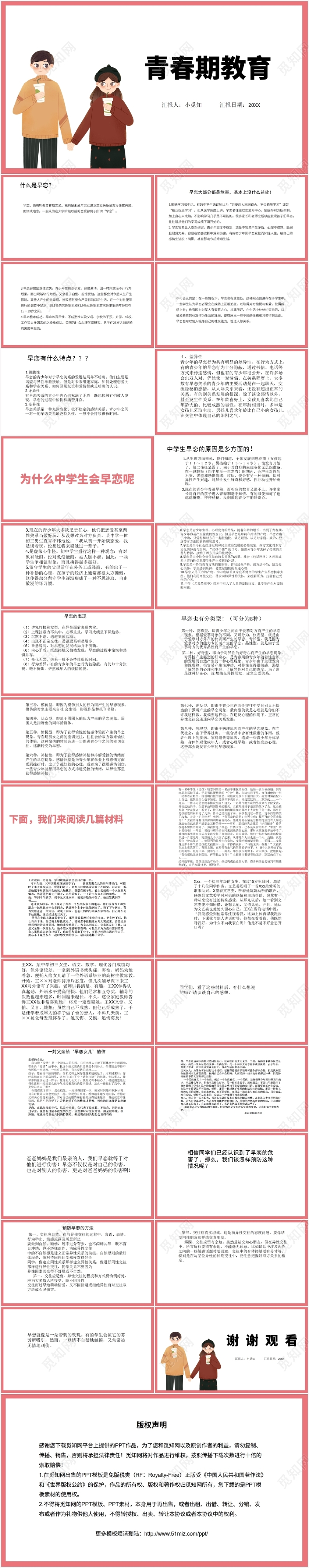 粉色卡通早恋早恋的教育PPT模板早恋ppt