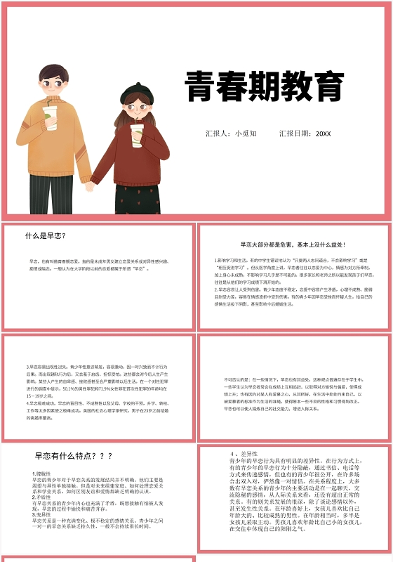 粉色卡通早恋早恋的教育PPT模板早恋ppt