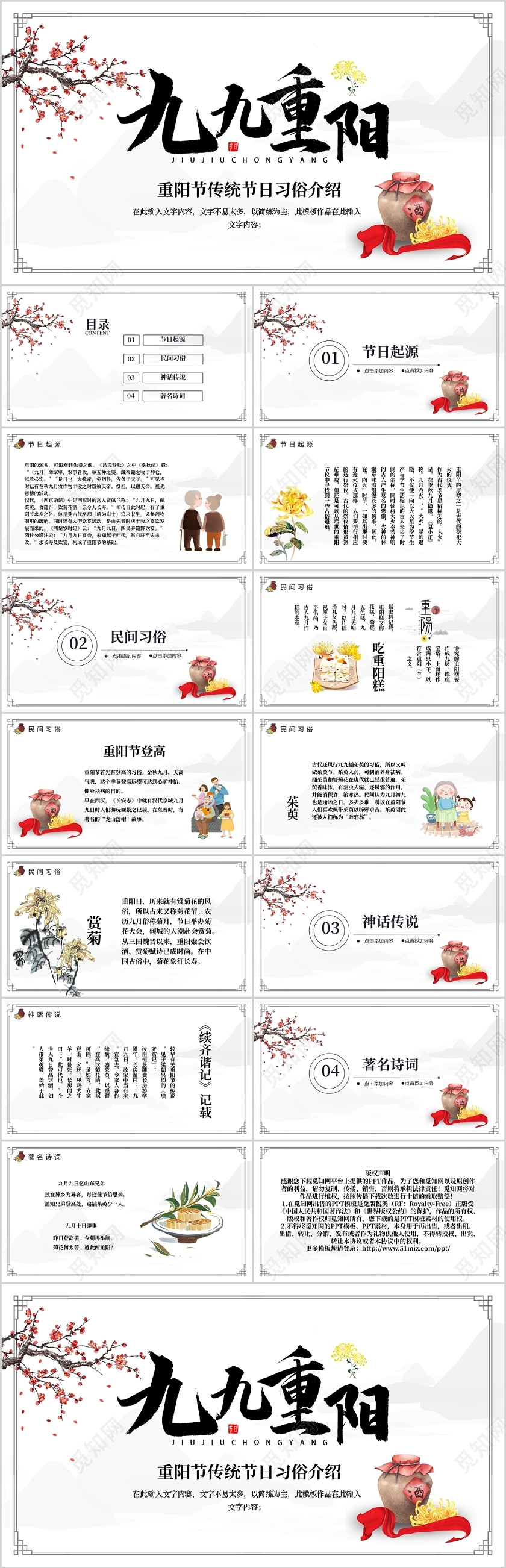 重阳节传统节日习俗介绍PPT宣传PPT动态PPT